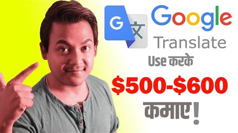 Can I make money with Google Translate?